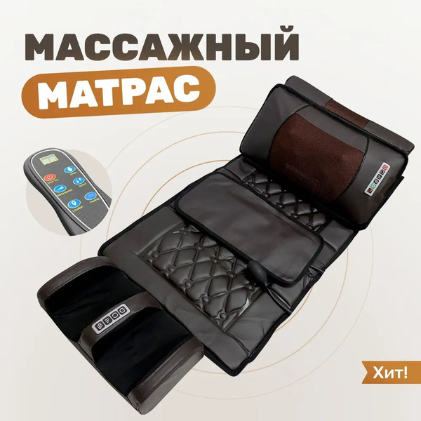 Массажный матрас для всего тела 4в1 FS-F5. Коврик электрический с ...
