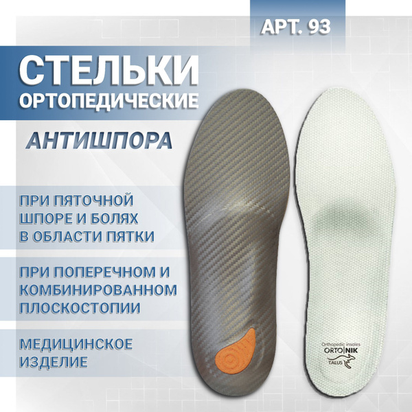Стельки для обуви мужские Озон