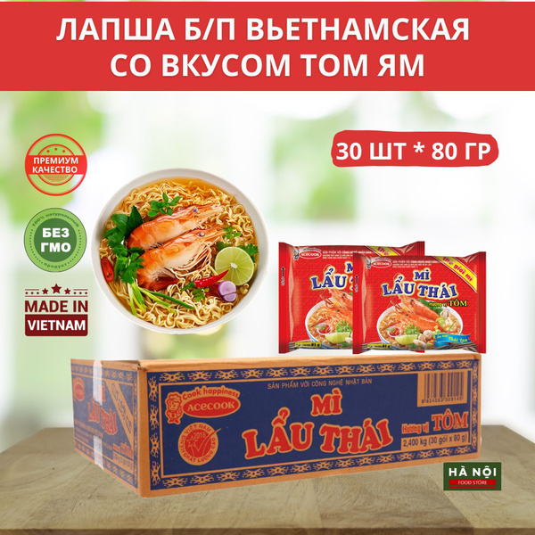 Лапша БП Lau Thai вьетнамская 30 уп вкус Том Яма - купить с доставкой ...