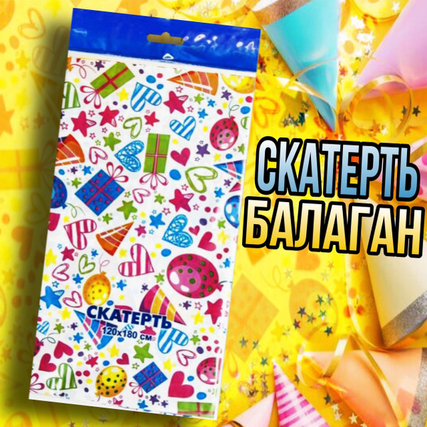 Интерпак Одноразовая скатерть длина 180 см, ширина 120 см. - купить с ...