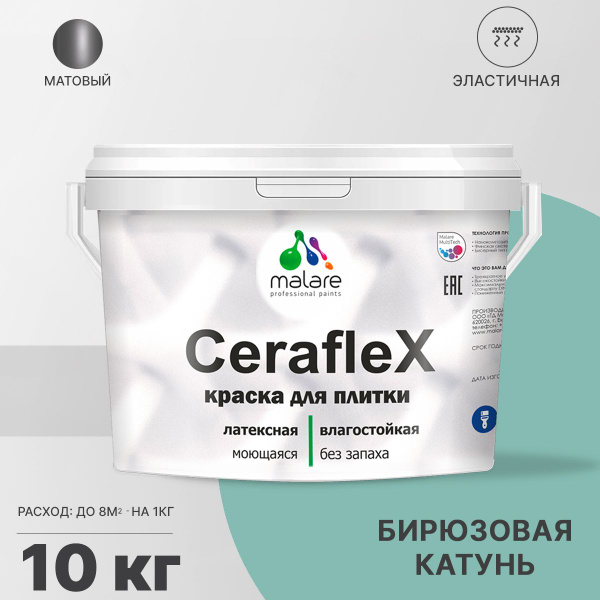 Краска Malare Ceraflex_для_плитки_База_А_(серия_"Пастель") Резиновая ...