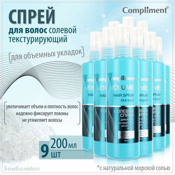 Compliment Спрей для волос солевой Текстурирующий, для объемных укладок ...