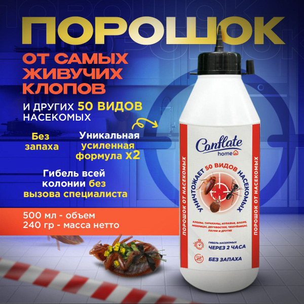 Conflate home Средство от постельных клопов отрава порошок, 240 гр ...