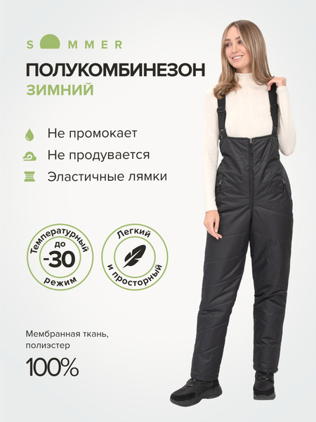 Полукомбинезон женский утепленный SOMMER, Женский, размер 50, материал ...