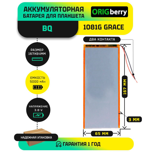 Аккумулятор для планшета BQ BQ-1081G Grace 3G 3,8 V / 5000 mAh / 167 x ...