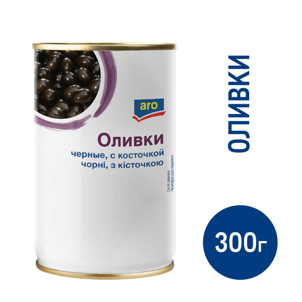 Оливки ARO черные с косточкой 300 г - купить с доставкой по выгодным ...