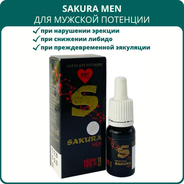 Пищевая добавка Сашера-МЕД Sakura MEN для мужской потенции, капли 10 мл ...