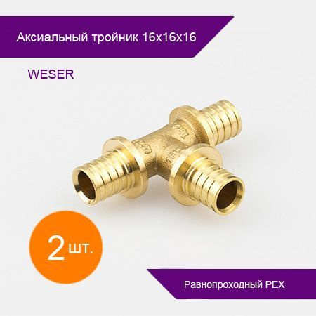 Тройник равнопроходный аксиальный PEX 16x16x16, 520205 - купить по ...