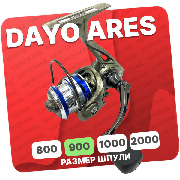 Катушка Dayo ARES_1, Безынерционная, 900, Передний фрикцион купить по ...