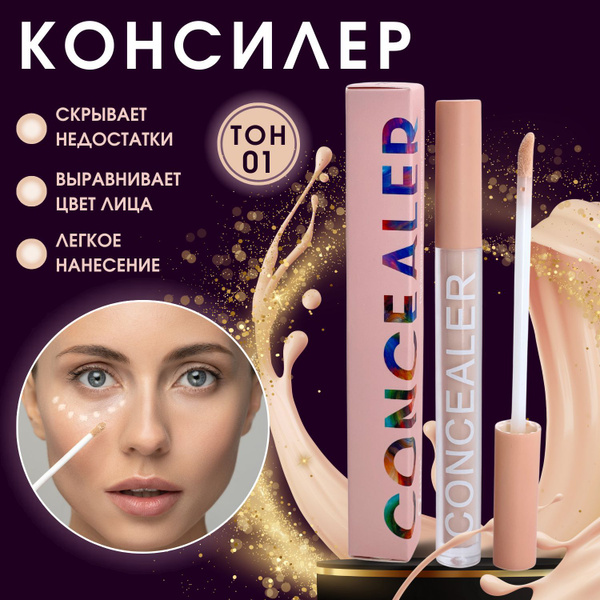 Консилер для лица и глаз светлый плотный кремовый тон 1 купить на OZON ...