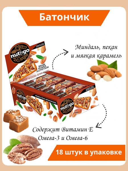 Nut&Go, Батончик миндаль карамель, морская соль 18 штук по 36 грамм ...