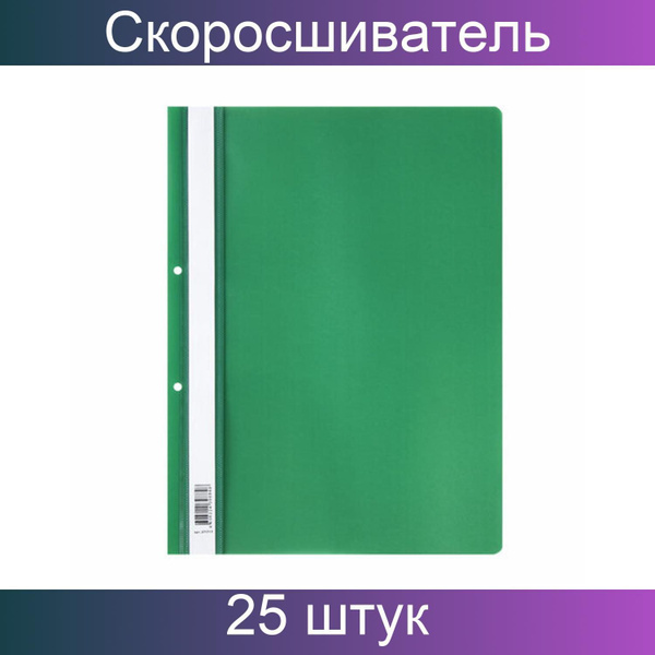 Скоросшиватель пластиковый с перфорацией STAFF, А4, 100/120 мкм ...