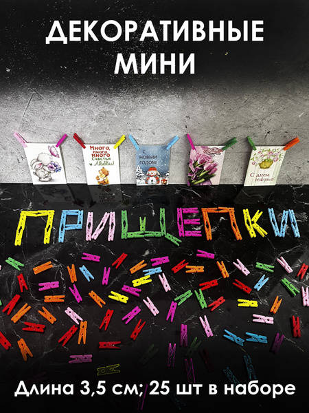 Прищепки декоративные деревянные маленькие мини для фото - купить с ...