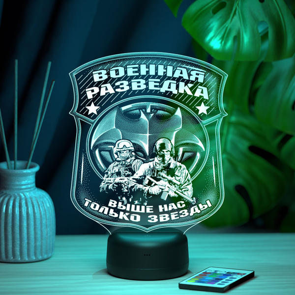 Светильник "Военная разведка" - подарок на 23 февраля военному - купить ...