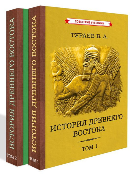 Книга мертвых в эрмитаже. Книги древнего востока. История древнего востока книга. Цивилизации древнего востока. Литература древнего востока 1971.