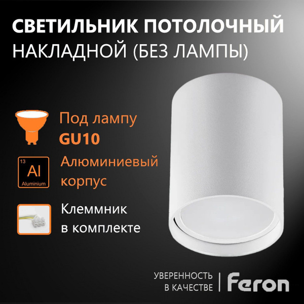 Светильник потолочный, спот Feron ML177 35Вт 230В, MR16 GU10, белый ...