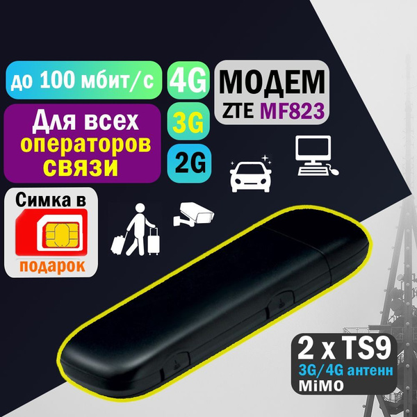 Беспроводной модем ZTE Модем 3G/4G MF823 (M100-3) - купить по низкой ...