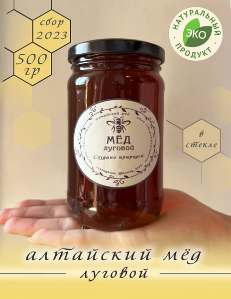 Мед Луговой 0,5 кг Разнотравье село Старобелокуриха Натуральный мёд ...