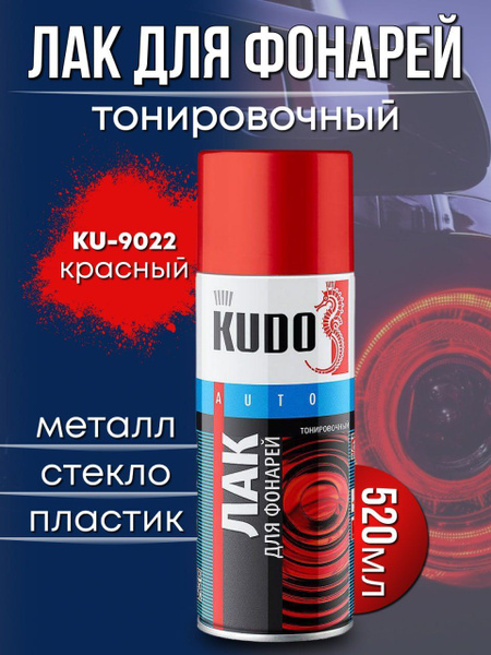 KUDO Лак автомобильный, цвет: красный, 520 мл, 1 шт. купить на OZON по ...