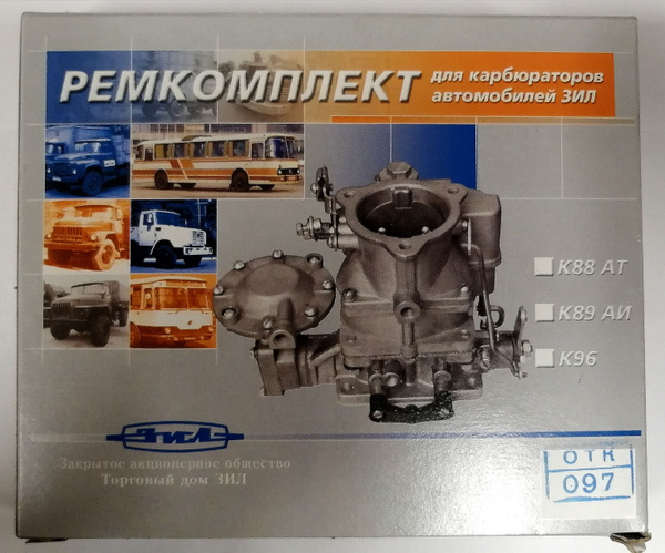 Ремкомплект карбюратора ЗИЛ-130 №1 130-1107920-Б - ЗИЛ арт. 130-1107920 ...