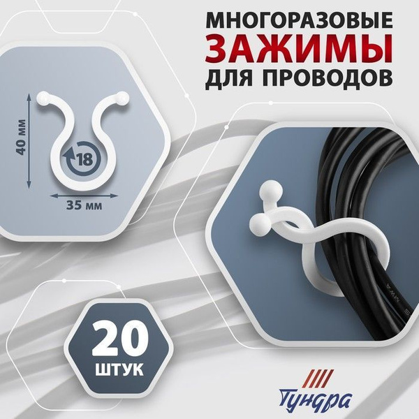 Зажим для проводов, d-18 мм, 20 шт. - купить с доставкой по выгодным ...