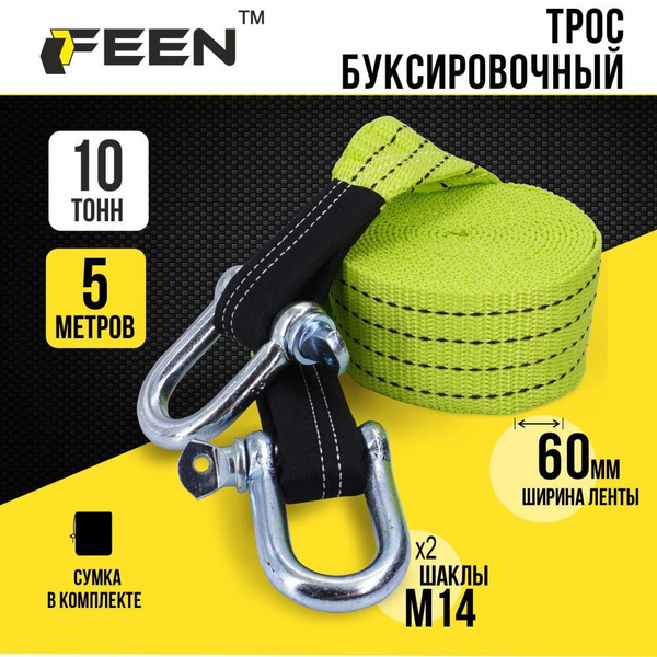 Трос буксировочный для автомобиля 10 т FEEN, стропа буксировочная ...