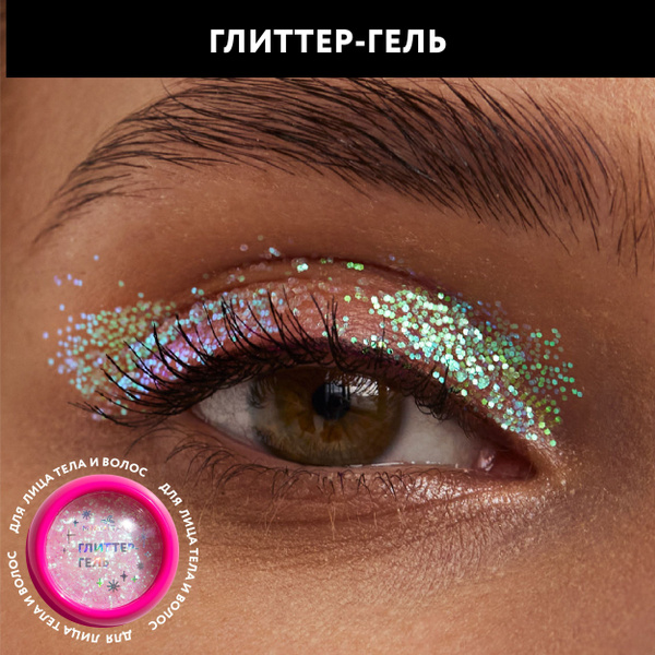 MIAMITATS Глиттер гель Mermaid, блестки для макияжа глаз, лица, тела и ...
