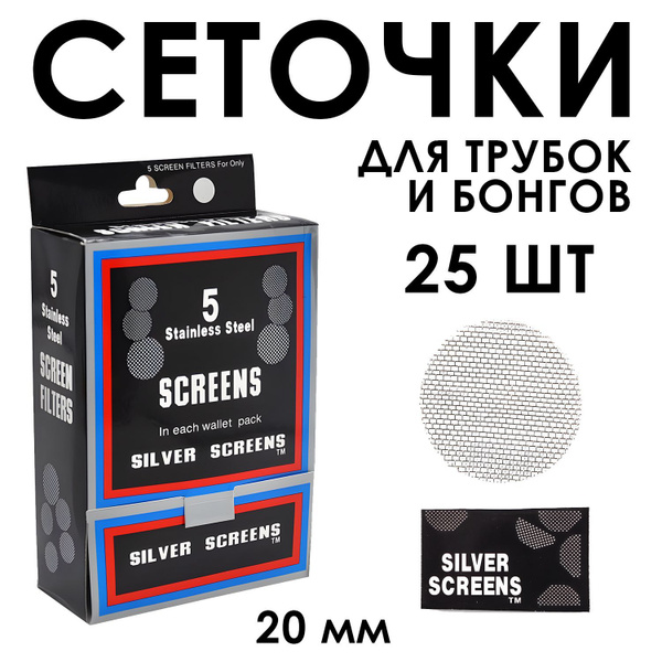 Сеточки для трубки курительной. Сетки для бонга металлические ...