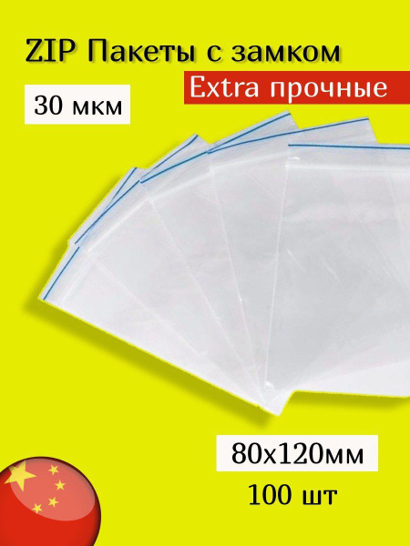 Зип пакет Chine, 12x8 см, 100 шт, Полиэтилен купить по низкой цене с ...