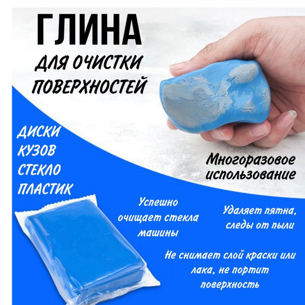 Глина для очистки кузова абразивная - купить с доставкой по выгодным ...
