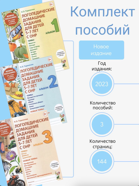 Логопедические домашние задания для детей 5-7 лет с ОНР. Новое издание ...