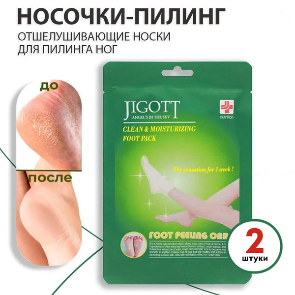 Пилинг носочки для ног / педикюрные носочки отшелушивающие/ маска для ...