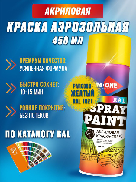 Характеристики AIM-ONE Аэрозольная краска Быстросохнущая, Акриловая ...