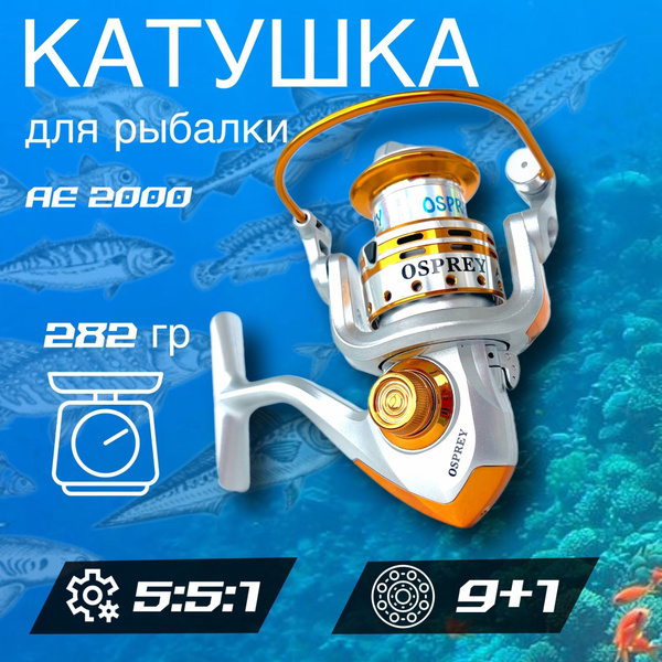 Катушка OSPREY Катушечки синезолото, Безынерционная, 2000, Передний ...
