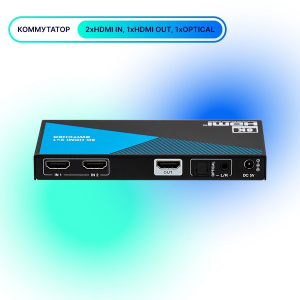 Коммутатор 2х1, с разрешением 8К, HDMI 2.1 Lideo SW21A-8K - купить с ...