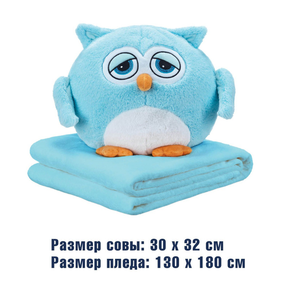 Игрушка Dormeo сова с пледом 3 в 1 Блу-Блу, голубой - купить с ...