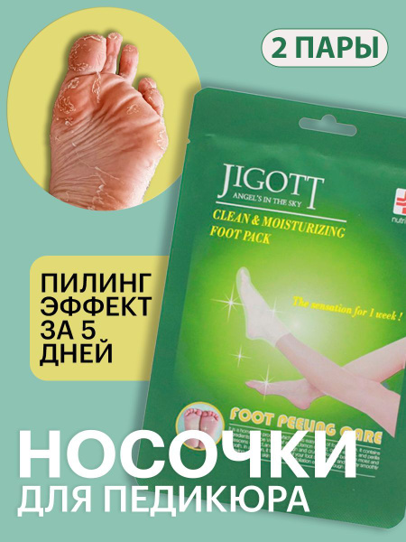 Jigott- Носочки для педикюра / Маска для ног отшелушивающая пилинг ...
