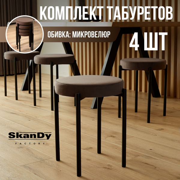Мягкий табурет для кухни - 4 шт. - купить по выгодной цене в интернет ...