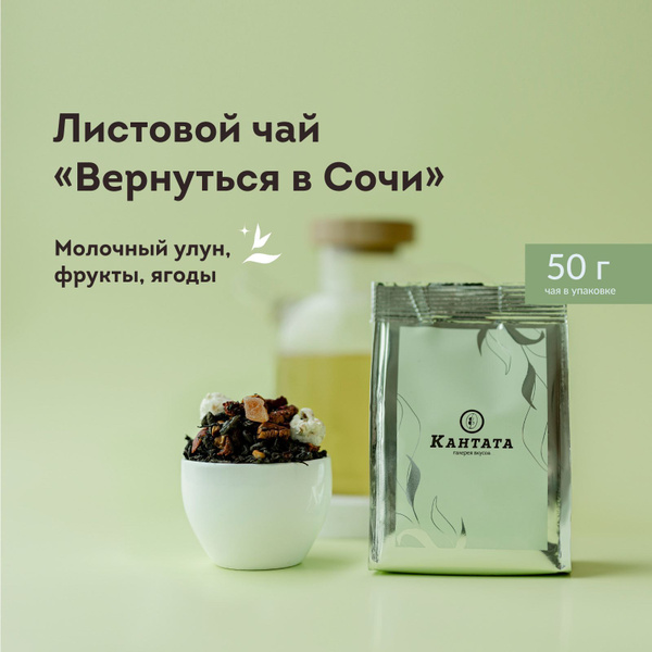 Чай зеленый листовой молочный улун с папайей, малиной, клубникой ...