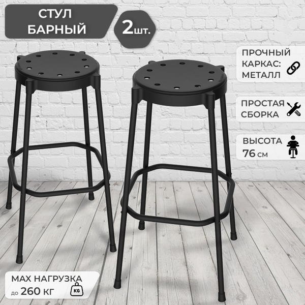 Комплект барных стульев Барный табурет_Черный 2 шт., 2 шт. - купить по ...
