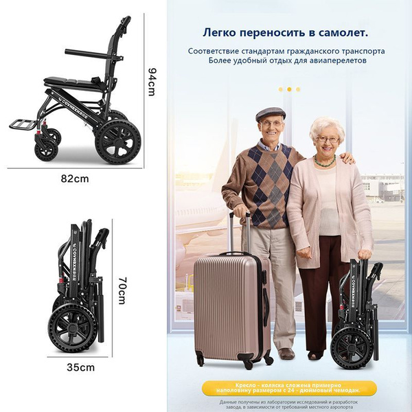 Компактное складное кресло-коляска, удобно для путешествий и ...