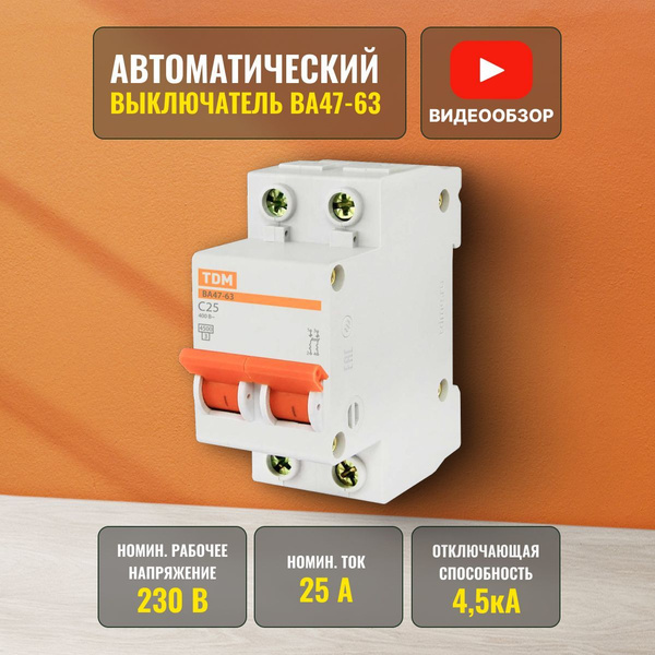 Купить Автоматический выключатель ВА47-63 25А 4,5кА характеристика С ...