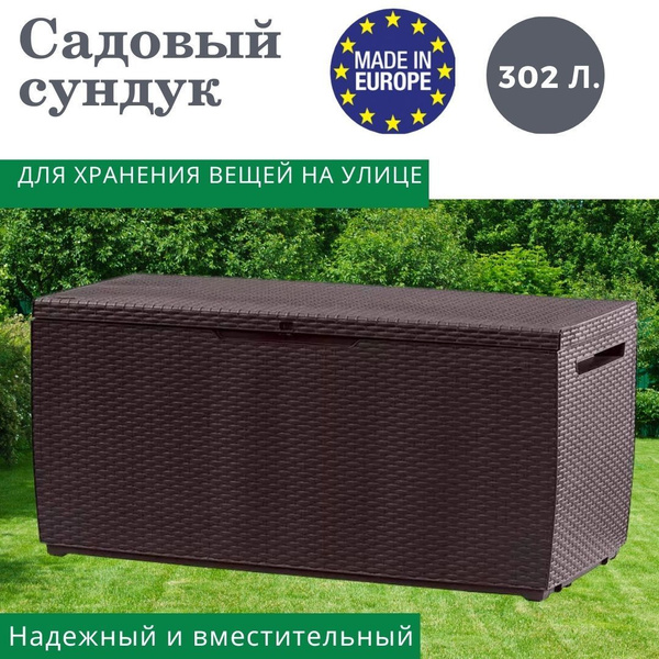 Сундук садовый для хранения вещей, большой шкаф для хранения инвентаря ...