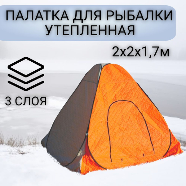 Палатка для рыбалки Vitfishing палатка вит зима1.7 - купить по выгодной ...