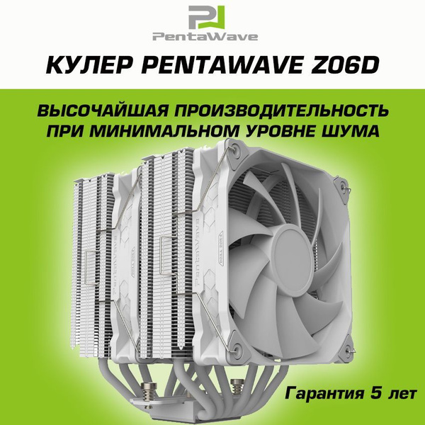 Кулер PentaWave Z06D White, 2x120mm PWM Fan, 600-1950RPM - купить кулер ...