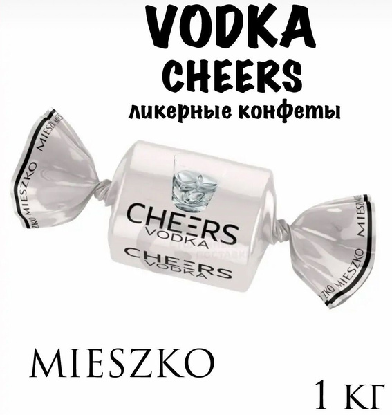 Конфеты шоколадные Водка (Vodka)_1кг_MIESZKO - купить с доставкой по ...