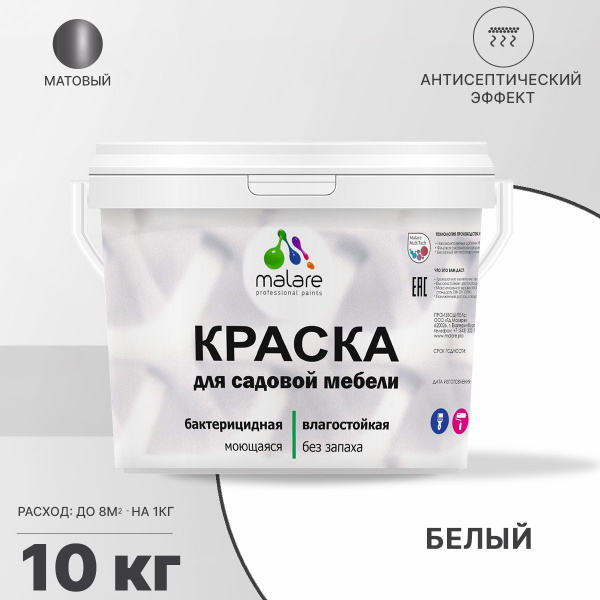 Характеристики Краска Malare (серия "Яркие тона") для садовой мебели ...