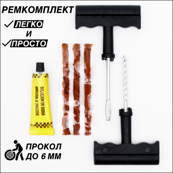 Ремкомплект для шин авто / набор для ремонта бескамерных шин, комплект ...