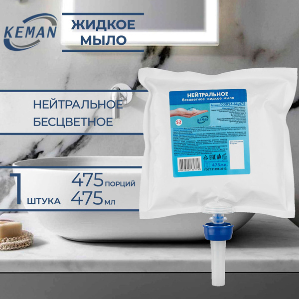 Жидкое мыло Keman картридж для диспенсера (Система S2) нейтральное ...