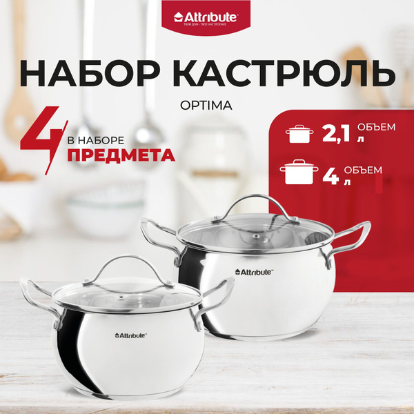 Набор кастрюль ATTRIBUTE из нержавеющей стали для индукционных плит ...